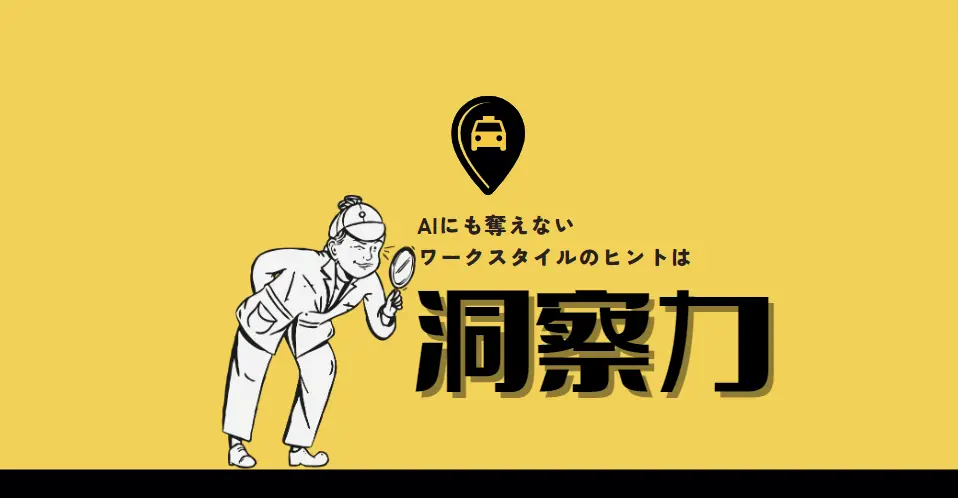 AIにはマネできない！？ タクシードライバー超絶コミュ力のヒミツ